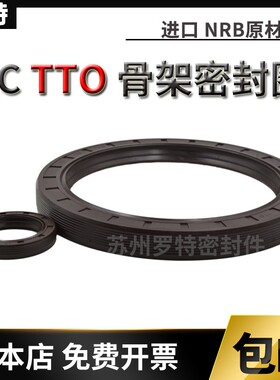 TC TTO骨架油封200*220 230 235 240 250*14 15 16 18 O型密封圈