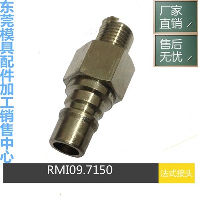 史陶比尔接头水嘴RMI09 7152/JV RMI09.7152/JV插头RMI16.7154/JV