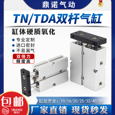 TDA双轴双杆气缸TN10/16/20/25/32/40/50X15X30X35X60X75X80x100S