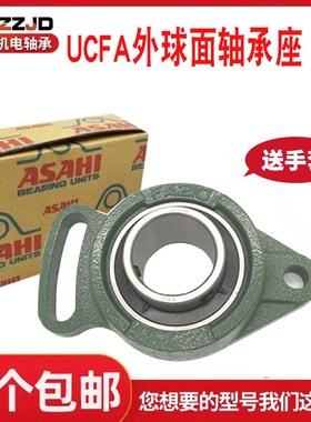 ASAHI外球面轴承座UCFA201 202 203 204 205 206 207 208 209-211