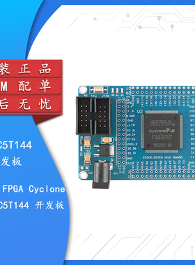 原装 ALTERA FPGA CycloneII EP2C5T144 学习板开发板核心系统板