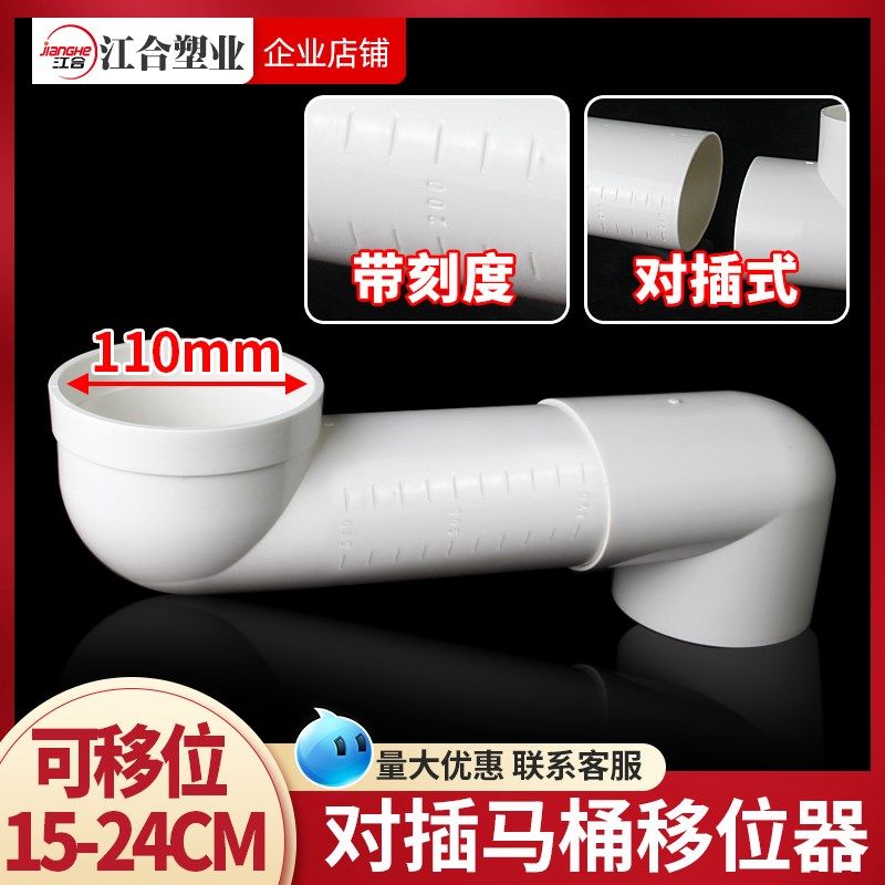 PVC110扁管马桶移位器对插式带刻度管不挖可调配件地卫生间下水管,标准件/零部件/工业耗材,输送带/传送带,淘宝优惠券,粉丝福利购,淘宝优惠卷