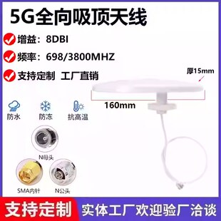 3800mhz 5G室内超薄防水全向单极化美化吸顶天线WIFI全频段698