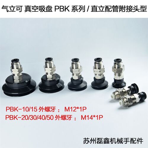 真空吸盘支架杆座机械手工业吸嘴支架气动金具气立可妙德PBK1050