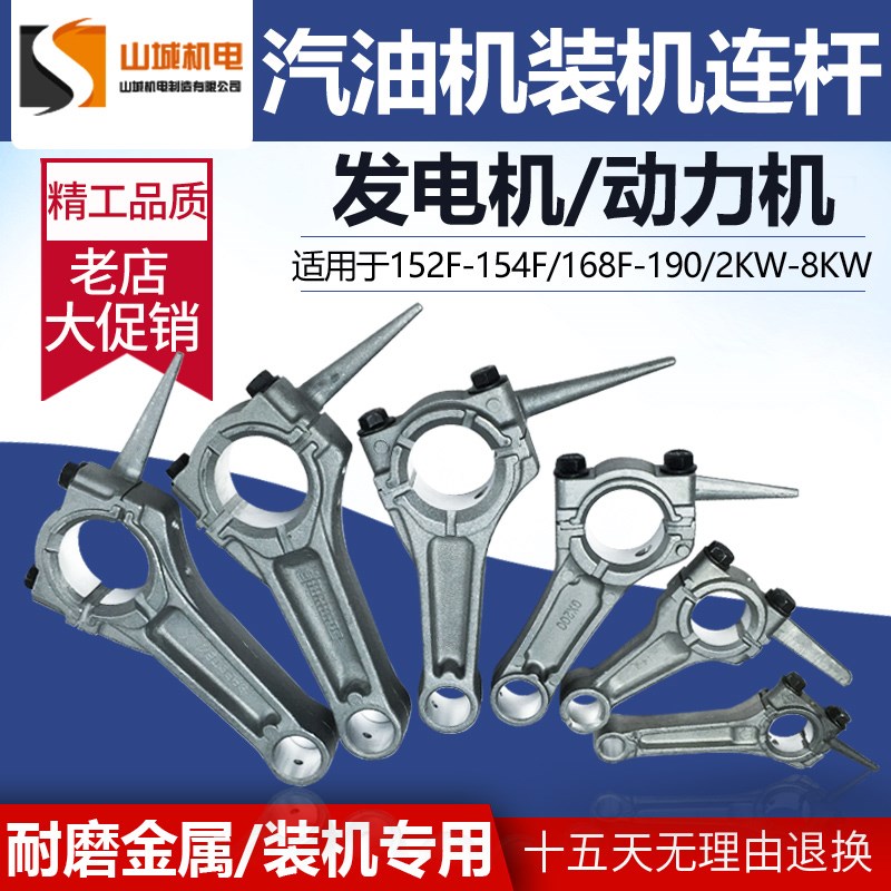 汽油机发电机配件152/154/168/170/188F2/3kw5/6.5千瓦曲轴连杆