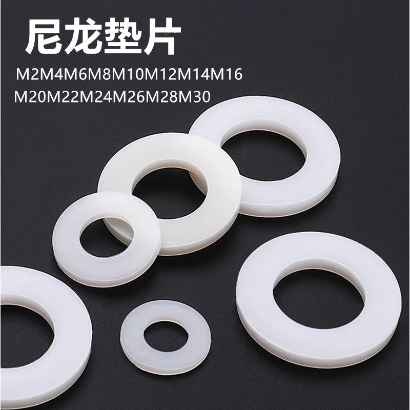 塑料平介PA6尼龙螺丝垫片绝缘垫圈平垫介子密封垫片塑胶螺丝垫圈,标准件/零部件/工业耗材,输送带/传送带,淘宝优惠券,粉丝福利购,淘宝优惠卷