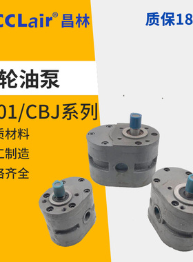 液压HY01-3*5/8*15/18*25齿轮油泵CBJ-12*20/25*25/70*25