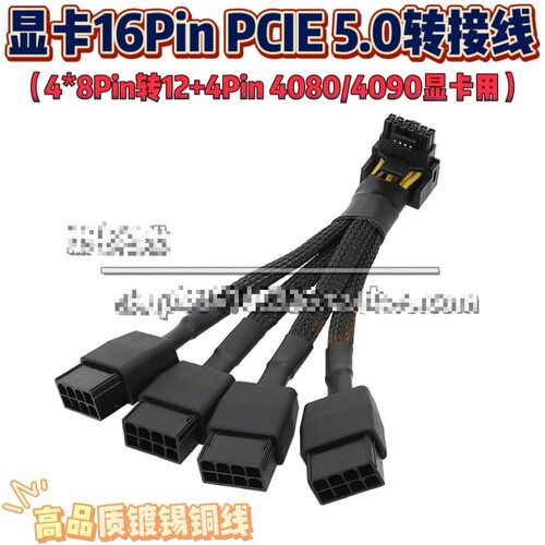 适用4x8P转16P显卡供电 PCIE5.0转接线RTX4090 4080 12VHPWR转3个