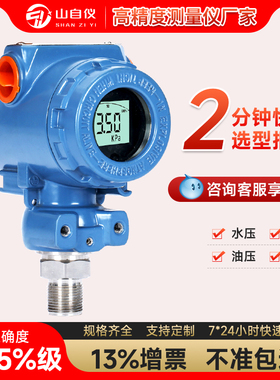 2088型压力变送器防爆耐高温数显水压管道气真空60Mkpa压力传感器