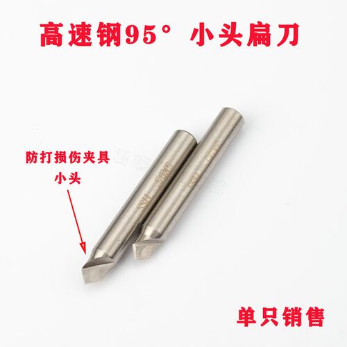 高速钢95小头扁铣刀 HSS 95小头 防打夹具打孔扁刀