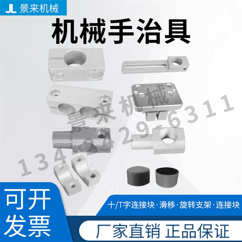 机械手治具十字连接块附加滑移平行MCD抱具T字旋转不锈钢钢管盖