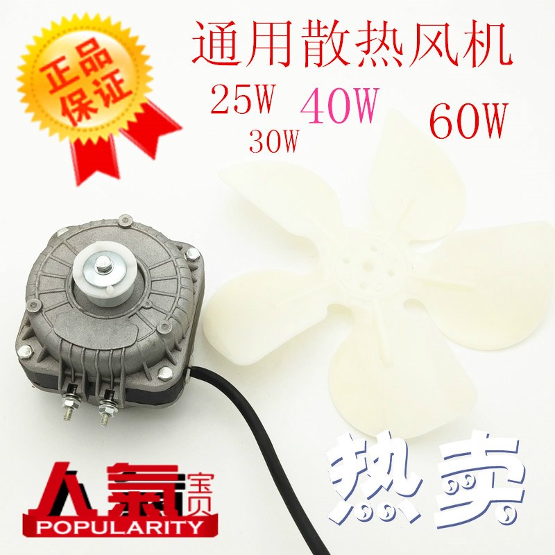 冰箱冰柜散热风机电机保鲜柜点菜柜冷凝器马达罩极异步风扇电动机