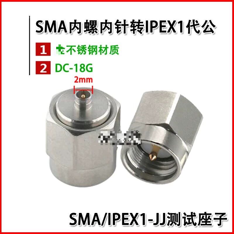 适用IPX射频同轴测试头 SMA公转IPEX1/4代全不锈钢转接头SMA/IPEX