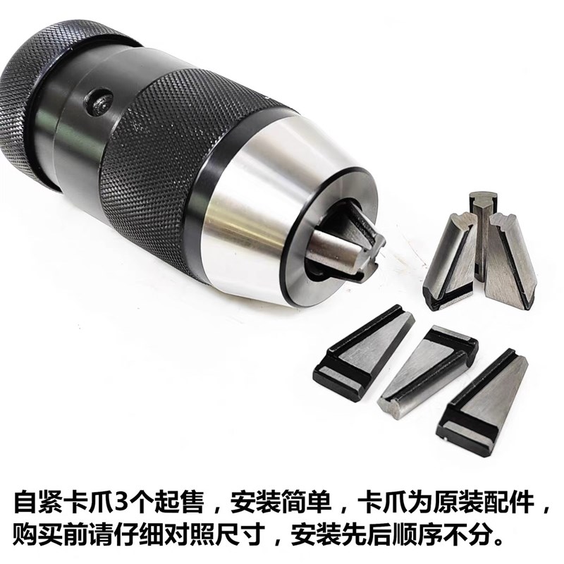 自紧式钻夹头爪子自动夹紧爪头钻夹头三爪1-13-16 5-20钻夹头配件