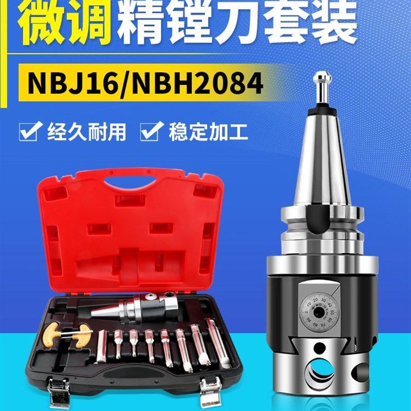 微调精镗头 加工中心精镗刀bt40/bt50镗刀镗孔刀nbj16/2084精镗刀,包装,包装胶带,淘宝优惠券,粉丝福利购,淘宝优惠卷
