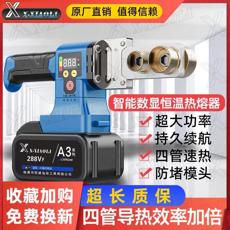 小锂63充电式数显调温四管加热大功率PPR工程PE无线锂电热熔器,标准件/零部件/工业耗材,输送带/传送带,淘宝优惠券,粉丝福利购,淘宝优惠卷