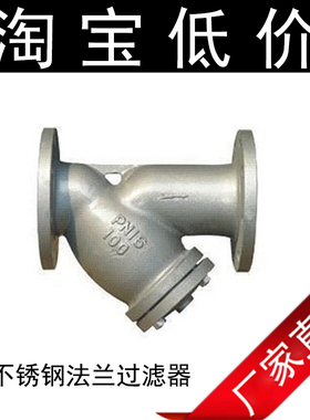 GL41W-16P 304 不锈钢Y型过滤器 Y型不锈钢法兰过滤器DN80 150200