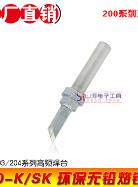 203H/204H烙铁头刀型200-K/SK小刀头无铅环保长寿