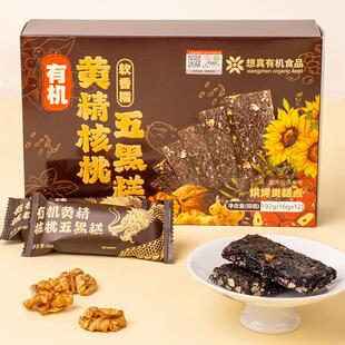 有机黄精核桃五黑糕无麸质营养健康代餐办公室休闲营养零食小吃