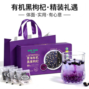 青海有机黑枸杞耐泡干净无杂泡茶泡水品质礼盒送礼佳品商务伴手礼