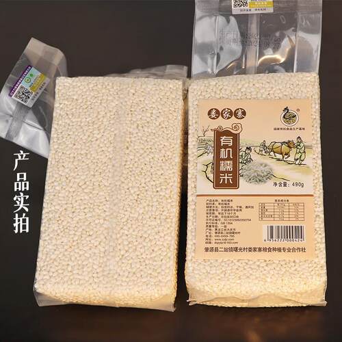 有机糯米端午食材粽子八宝饭糍粑椰芒饭东北五谷杂粮粗粮490g/袋