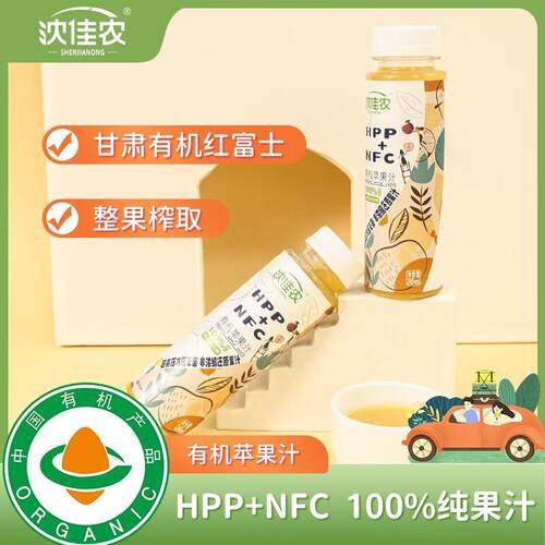 有机苹果汁甘肃富士鲜榨非浓缩NFC+HPP鲜果纯果营养美味245ml/瓶