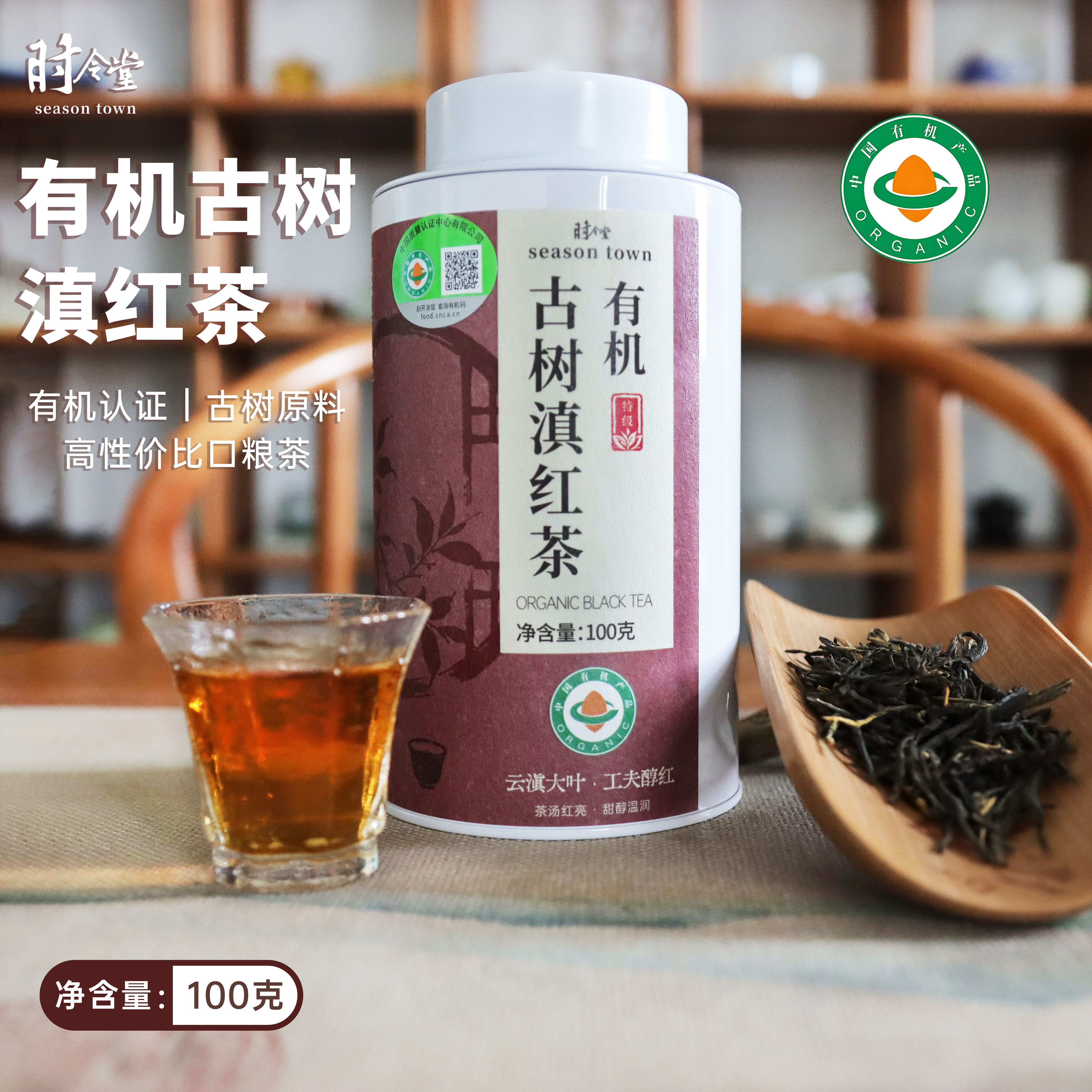 有机古树滇红茶口粮茶条索紧实蜜香浓郁大叶种工夫红茶云南凤庆