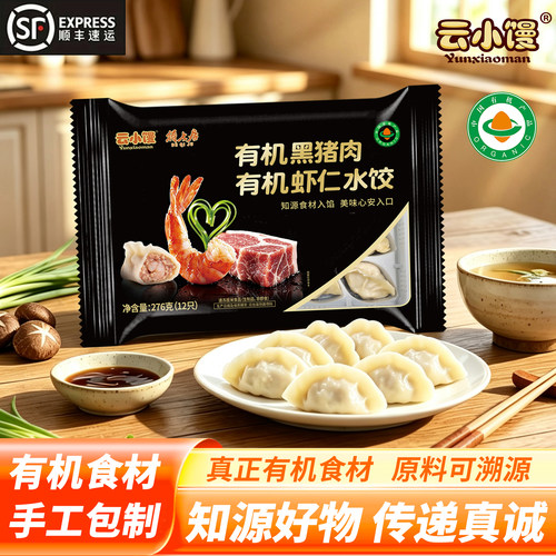 有机黑猪肉虾仁水饺手工皮薄肉厚蒸饺煎饺炸煮早餐晚餐宵夜速食