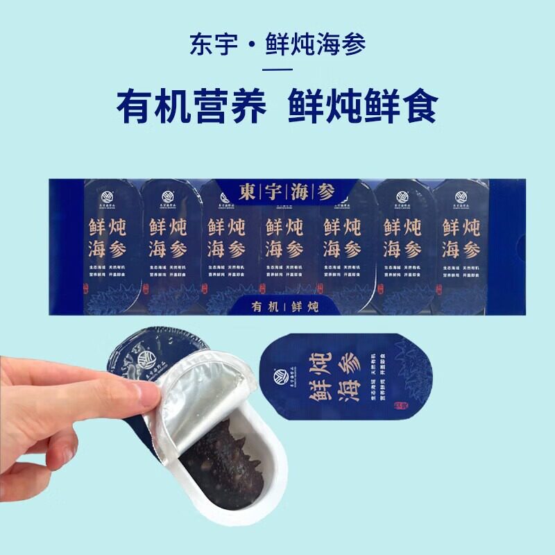有机鲜炖海参深海水产高汤鲜炖咸香即食刺身佛跳墙中秋送礼7支/盒