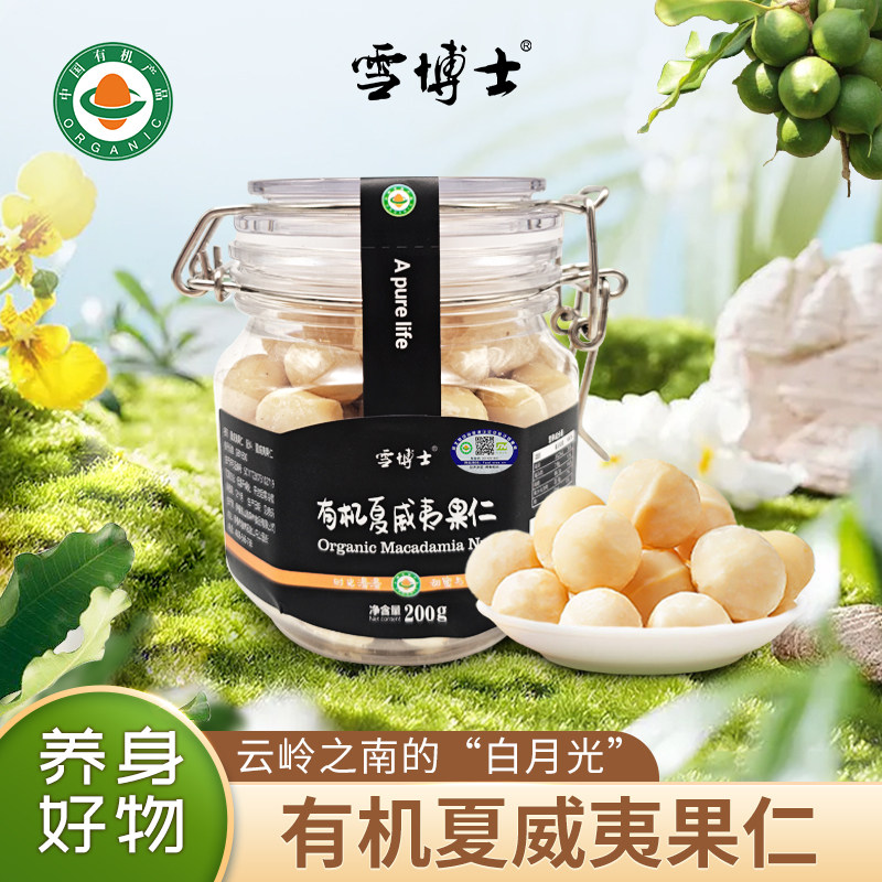 有机夏威夷果仁去壳即食奶香醇厚清香酥脆低温烘烤做果蔬沙拉200g