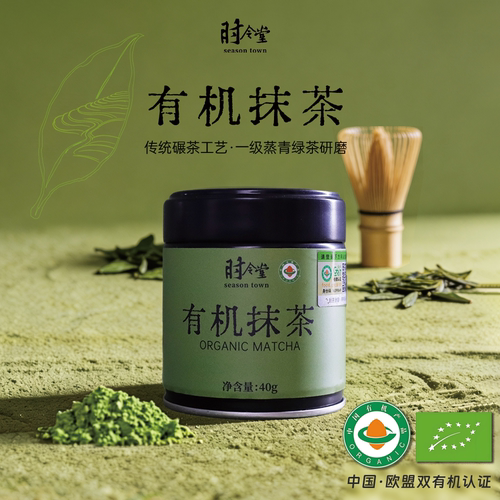 时令堂有机抹茶蒸青绿茶碾磨越州茶区蒸汽杀青饮品牛奶烘焙点茶