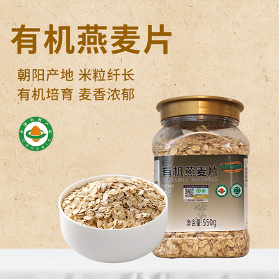 有机燕麦片易煮易熟五谷杂粮谷物大片燕麦健康早餐晚餐550g罐装
