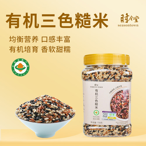 有机三色糙米新米东北五谷杂粮脱壳糙米饭粥饭团健身轻食餐750g