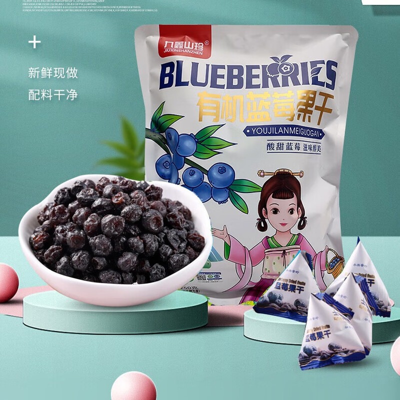 小仙子有机蓝莓果干东北特产蓝莓大果干无蔗糖零食独立包装250g