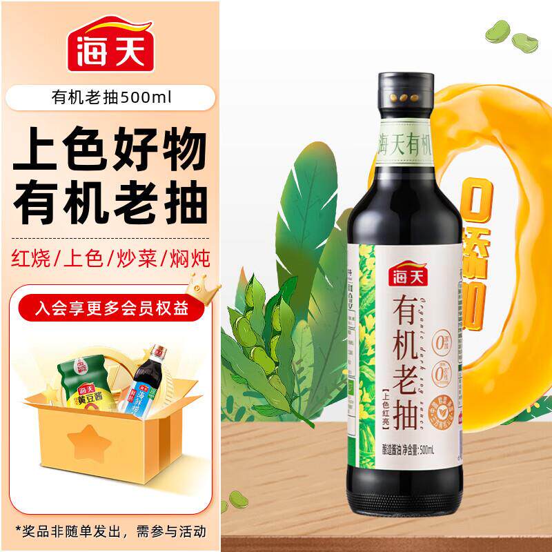 海天有机老抽有机黄豆酿造家用