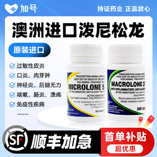 澳洲进口迈微舒泼尼松龙片醋酸神经炎猫咪口炎狗狗过敏宠物迈可舒