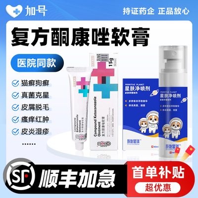 宠物复方酮康唑软膏狗狗猫癣藓猫咪真菌感染皮肤病专用药膏外用药