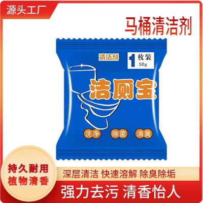 去异味球块马桶清洁剂洁厕宝洁厕灵蓝泡泡厕所除臭神器清香型自动