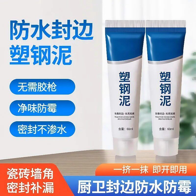 塑钢泥防水防霉厨卫密封胶卫生间玻璃胶美缝填缝剂隙补漏胶堵漏王