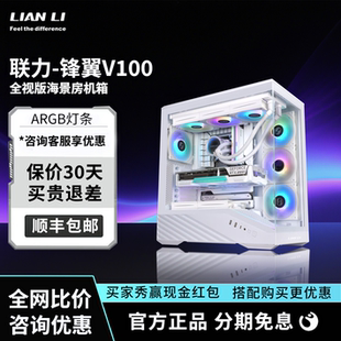 联力锋翼V100支持ATX主板360水冷预装显卡支架电脑海景房白色机箱