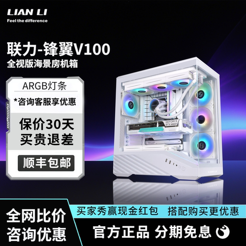 联力锋翼V100机箱ATX主板