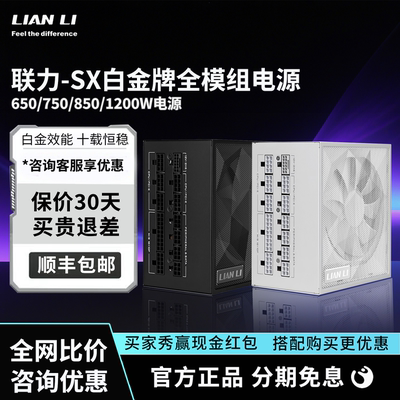 联力SX850P智能启停ATX电源