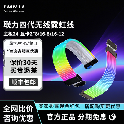 联力四代霓虹线无线版本