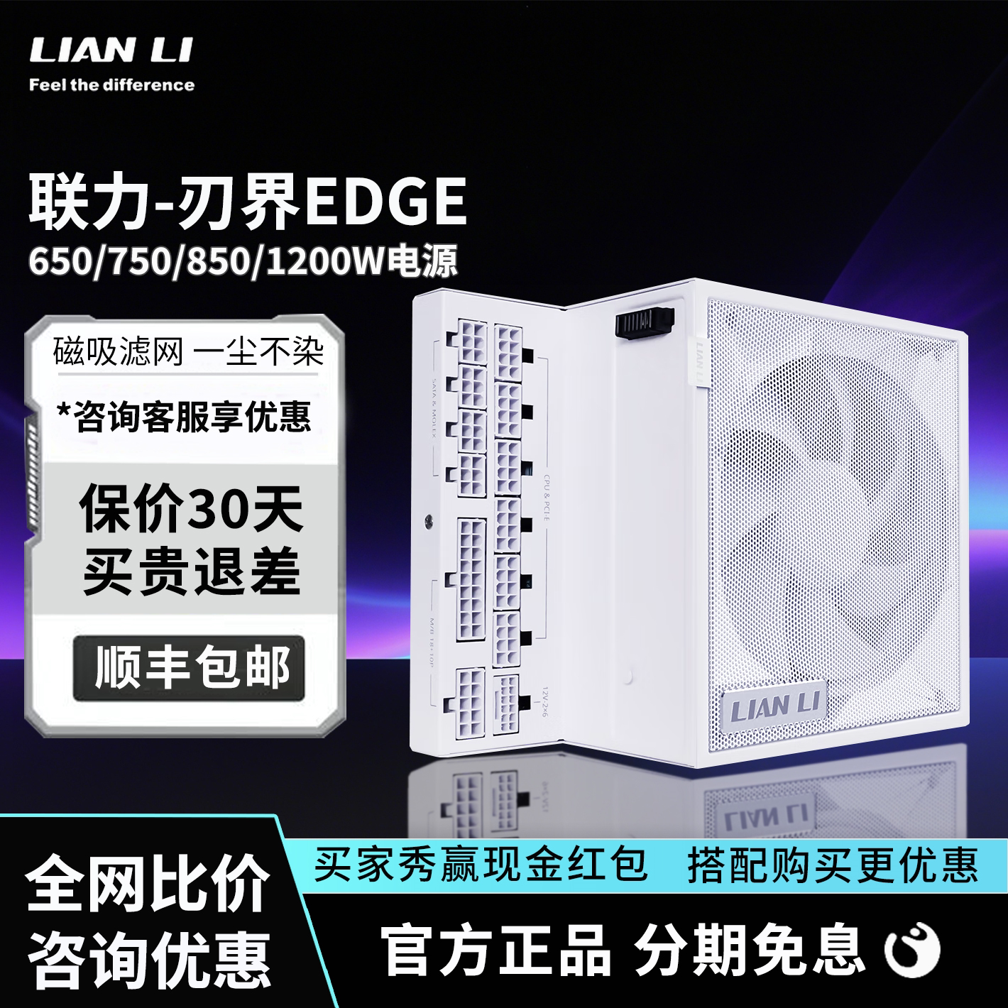 联力刃界Edge 850W/1000W/1200WATX3.0全模组80PLUS金牌1000W电源