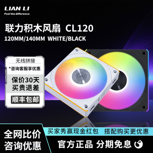 联力积木CL120无线材散热风扇