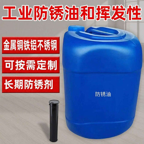 防锈油铜铁铝不锈钢金属工业长期