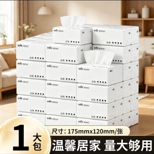 家用实惠纸巾抽纸超值装学生宿舍卫生纸擦手纸面巾纸