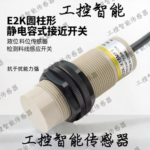 欧姆龙电容式接近开关