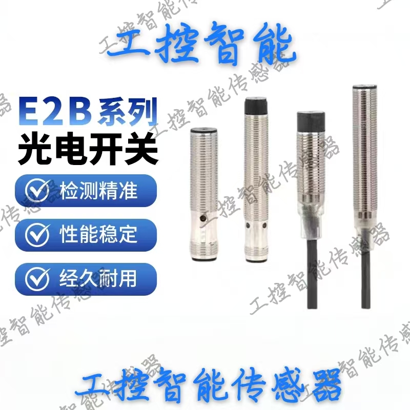 欧姆龙接近开关E2B-M12KS04-WZ