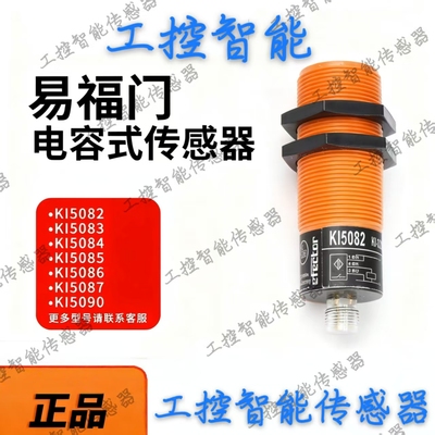 易福门电容式传感器接近开关